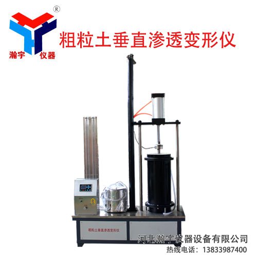 粗粒土垂直滲透變形儀
